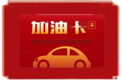 林周县烟酒回收加油卡.jpg
