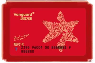 林周县烟酒回收华润万家购物卡.jpg